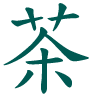 The chinese character for Tea